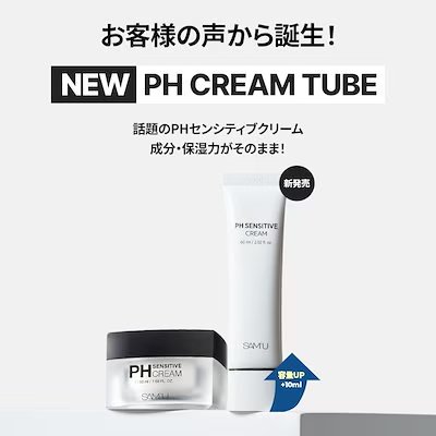 PHセンシティブクリームチューブ 60ml/SAM'U/フェイスクリームを使ったクチコミ（2枚目）