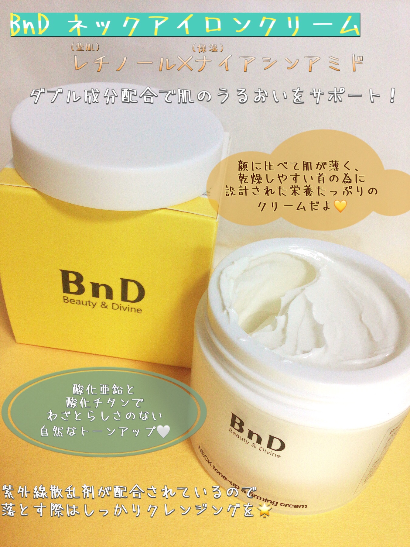 BnD ネックアイロン トーンアップ クリーム/BnD/ネック・デコルテケアを使ったクチコミ（2枚目）