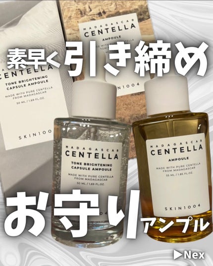 センテラ アンプル/SKIN1004/美容液を使ったクチコミ(1枚目)