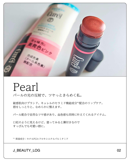 キュレル リップケア クリーム(美発色シリーズ)のクチコミ「#購入品 #キュレル #リップケアクリーム #美発色ピンク
@curel_official_j.....」(2枚目)