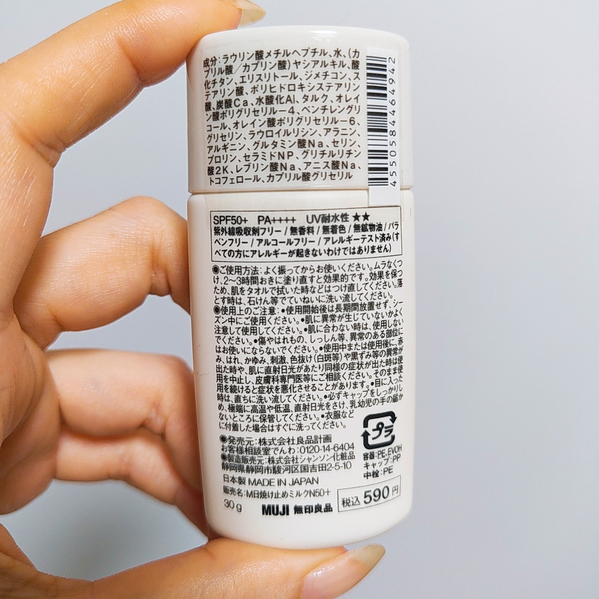 日焼け止めミルク 携帯用（30g）/無印良品/日焼け止めミルクを使ったクチコミ（2枚目）