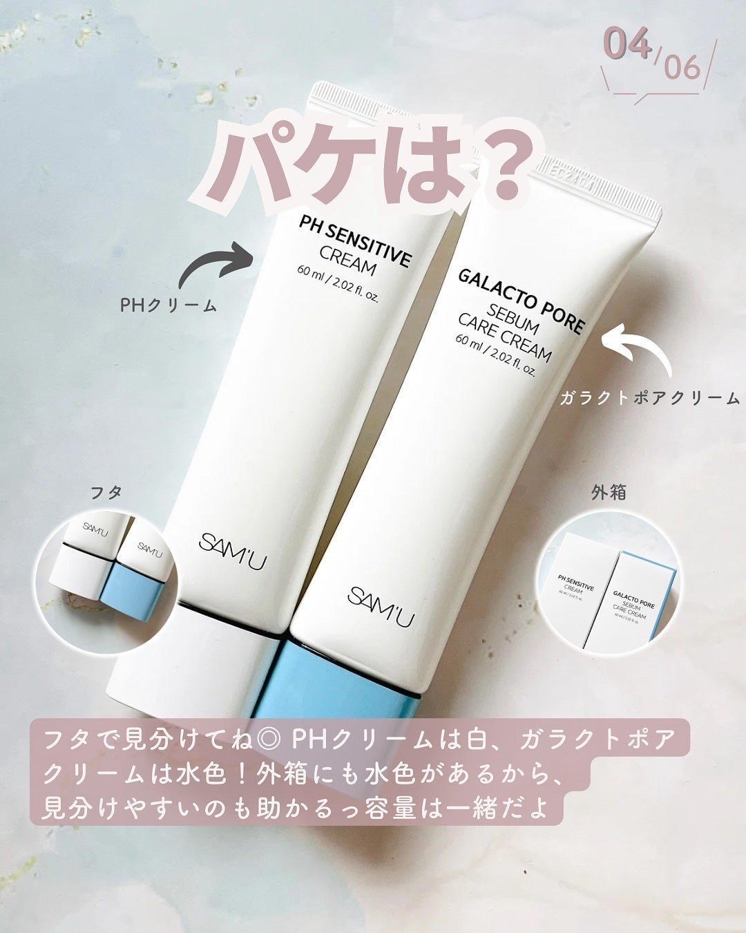 PHセンシティブクリームチューブ 60ml/SAM'U/フェイスクリームを使ったクチコミ(5枚目)