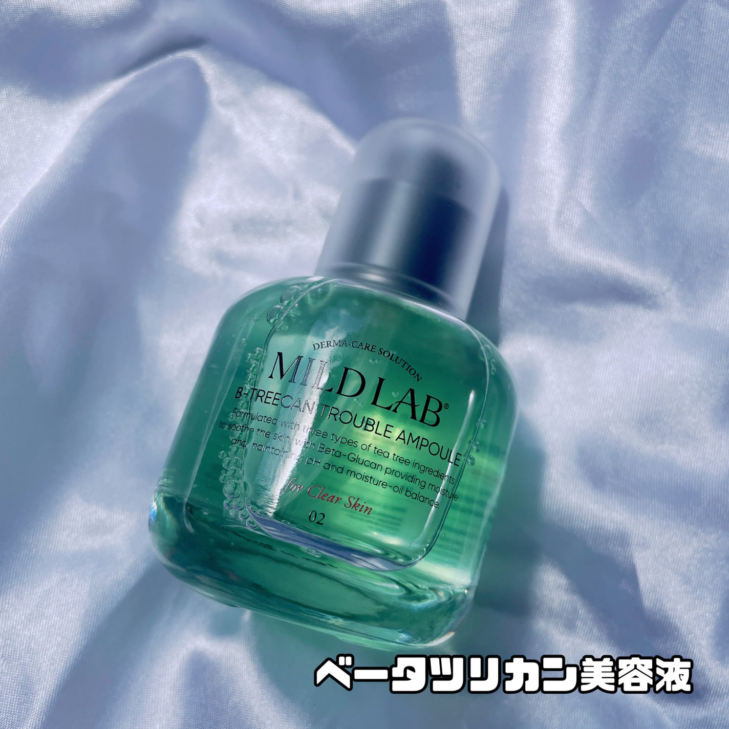 ベターツリカン肌荒れ美容液/Mildlab/美容液を使ったクチコミ(2枚目)