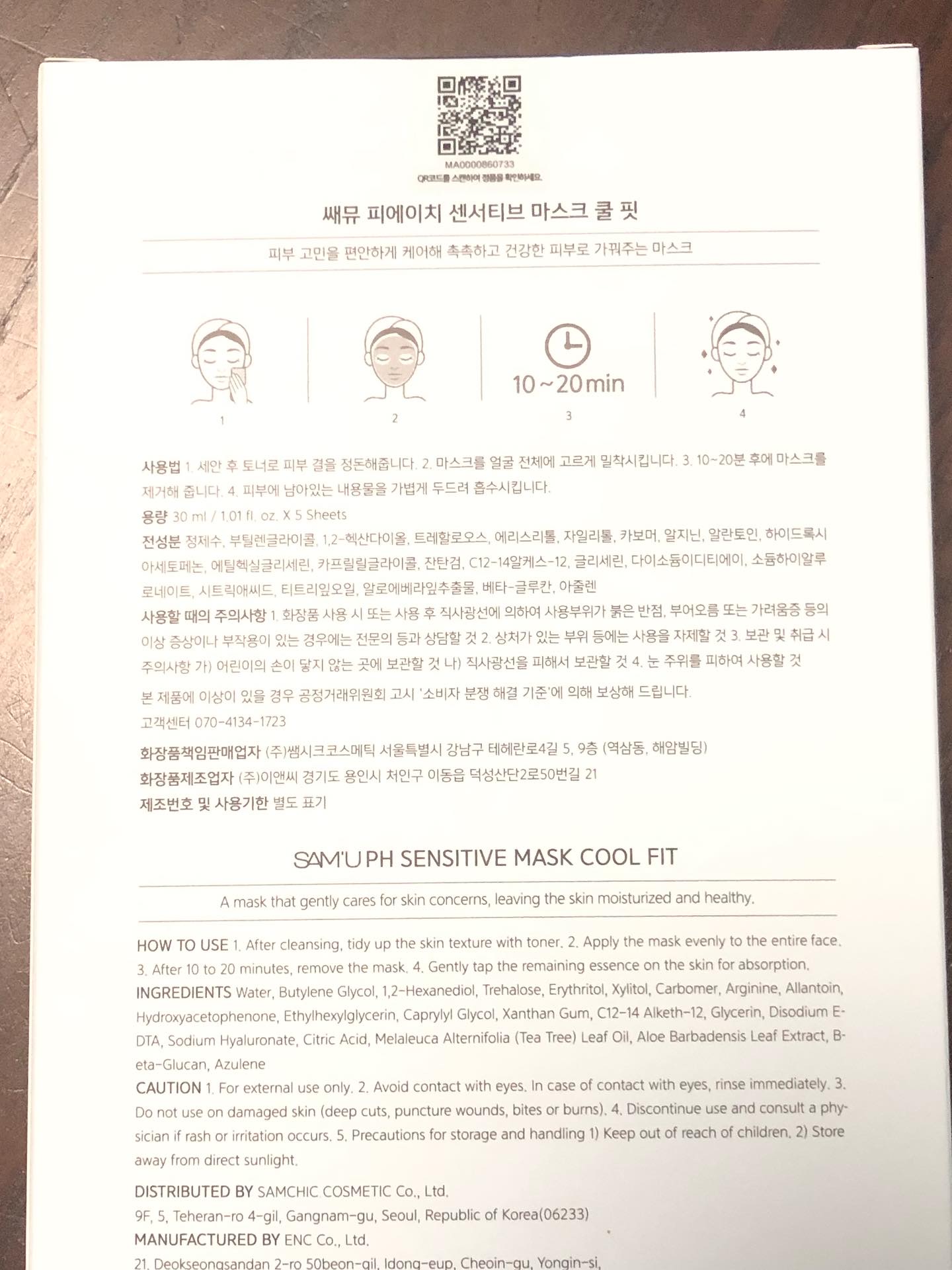 PHセンシティブマスク バイタルフィット/SAM'U/シートマスク・パックを使ったクチコミ（3枚目）