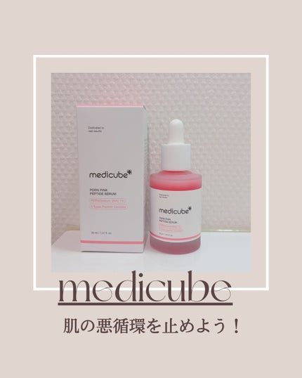 PDRNピンクアンプル PDRN 10,000ppm配合/MEDICUBE/美容液を使ったクチコミ(1枚目)