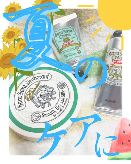 薬用足指さらさらクリーム/デオナチュレ/デオドラント・制汗剤を使ったクチコミ(1枚目)
