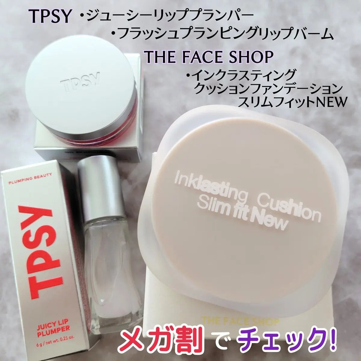 ジューシーリッププランパー6g/TPSY/リッププランパーを使ったクチコミ(1枚目)