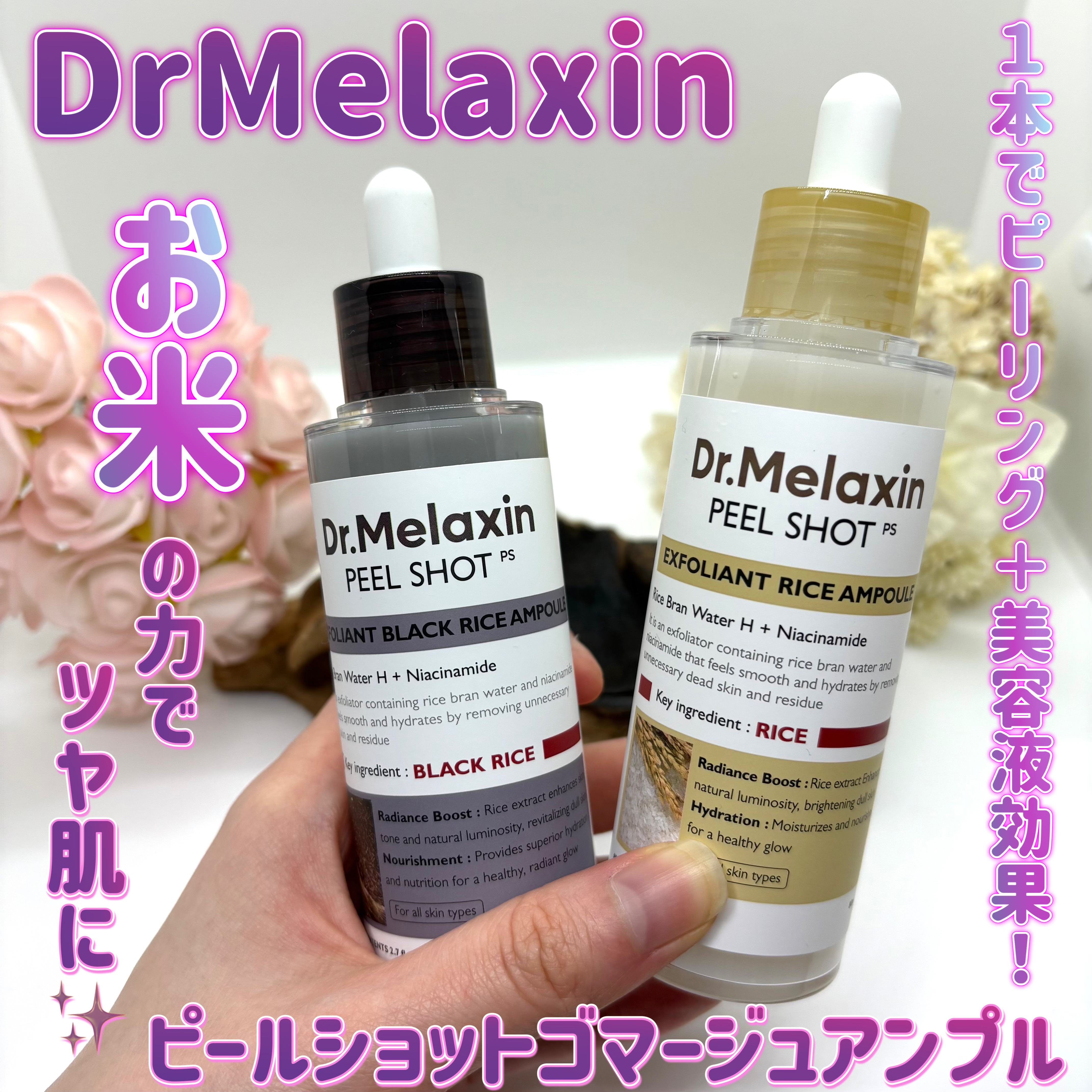 白米ピールショットゴマージュアンプル/Dr.Melaxin/美容液を使ったクチコミ（1枚目）