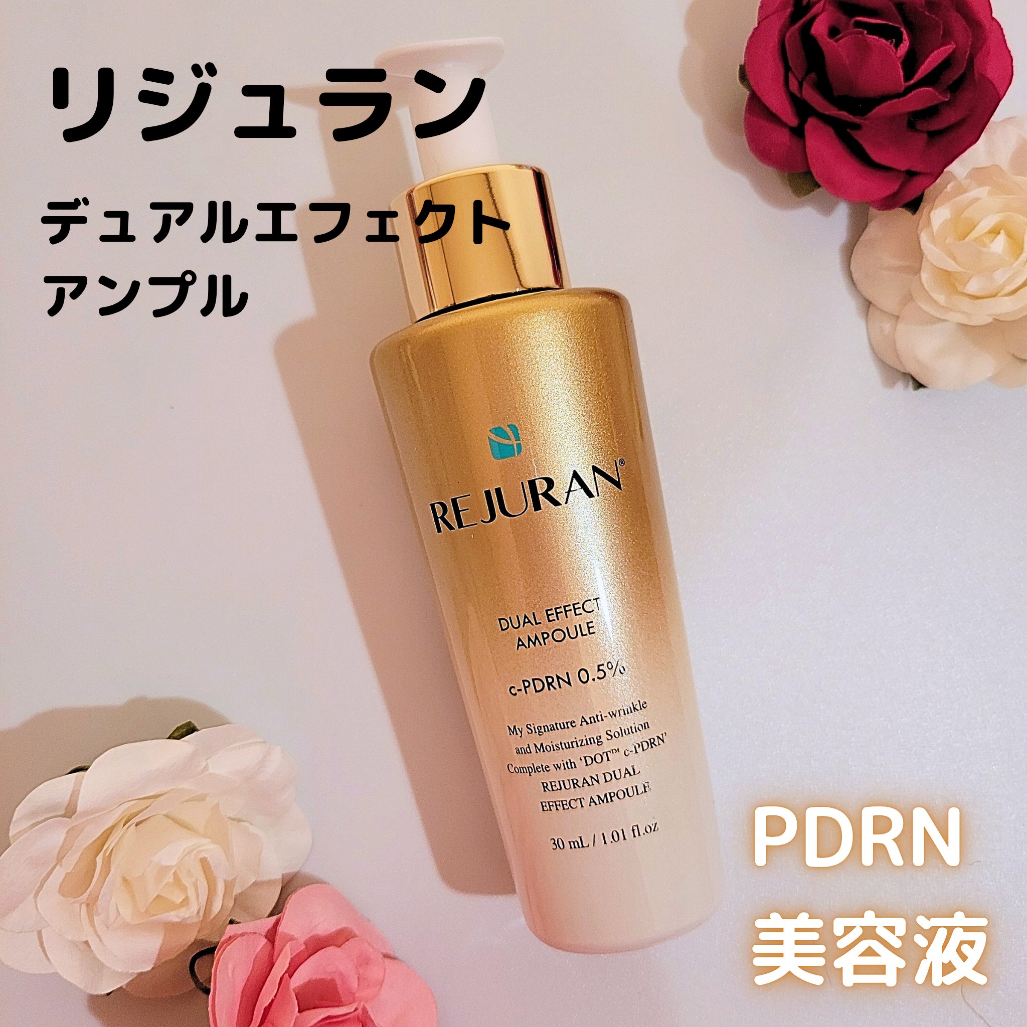 REJURAN デュアル エフェクト アンプル 30mL/REJURAN COSMETICS/美容液を使ったクチコミ（1枚目）
