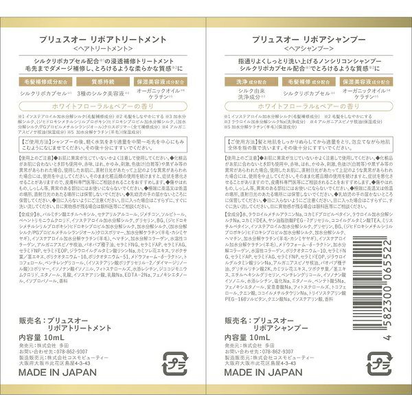 プリュスオー ハイドロミルク/plus eau/ヘアミルクを使ったクチコミ（2枚目）