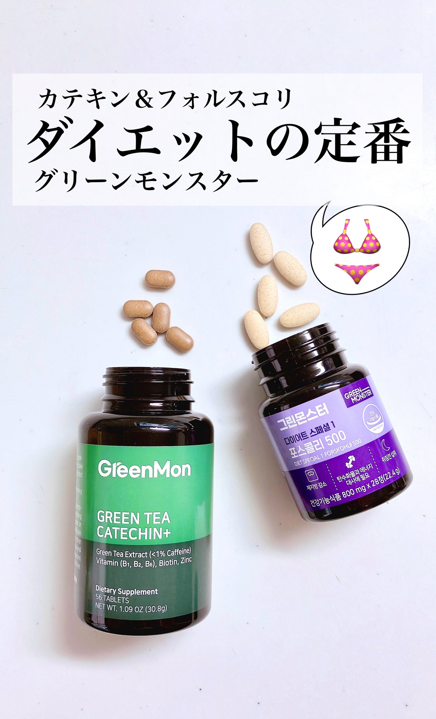 緑茶カテキン+/グリーンモンスター/ボディサプリメントを使ったクチコミ(1枚目)