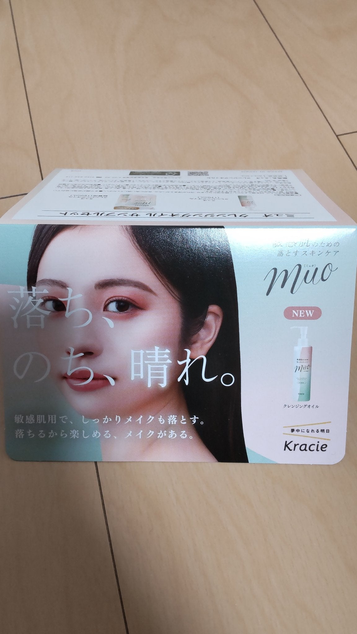 ミュオ クレンジングオイル/muo/オイルクレンジングを使ったクチコミ(1枚目)