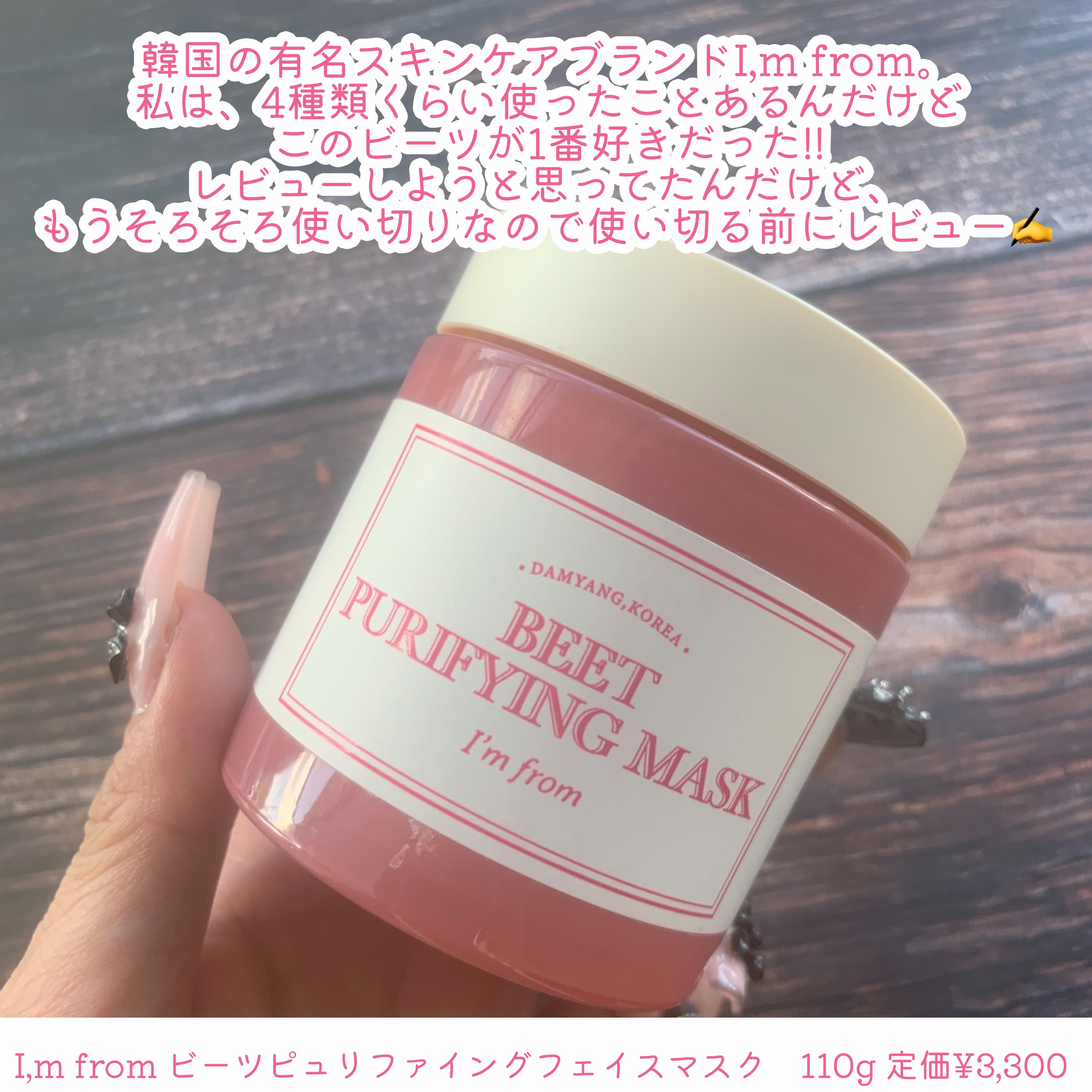 ビーツピュリファイングフェイスマスク/I'm from/洗い流すパック・マスクを使ったクチコミ（2枚目）