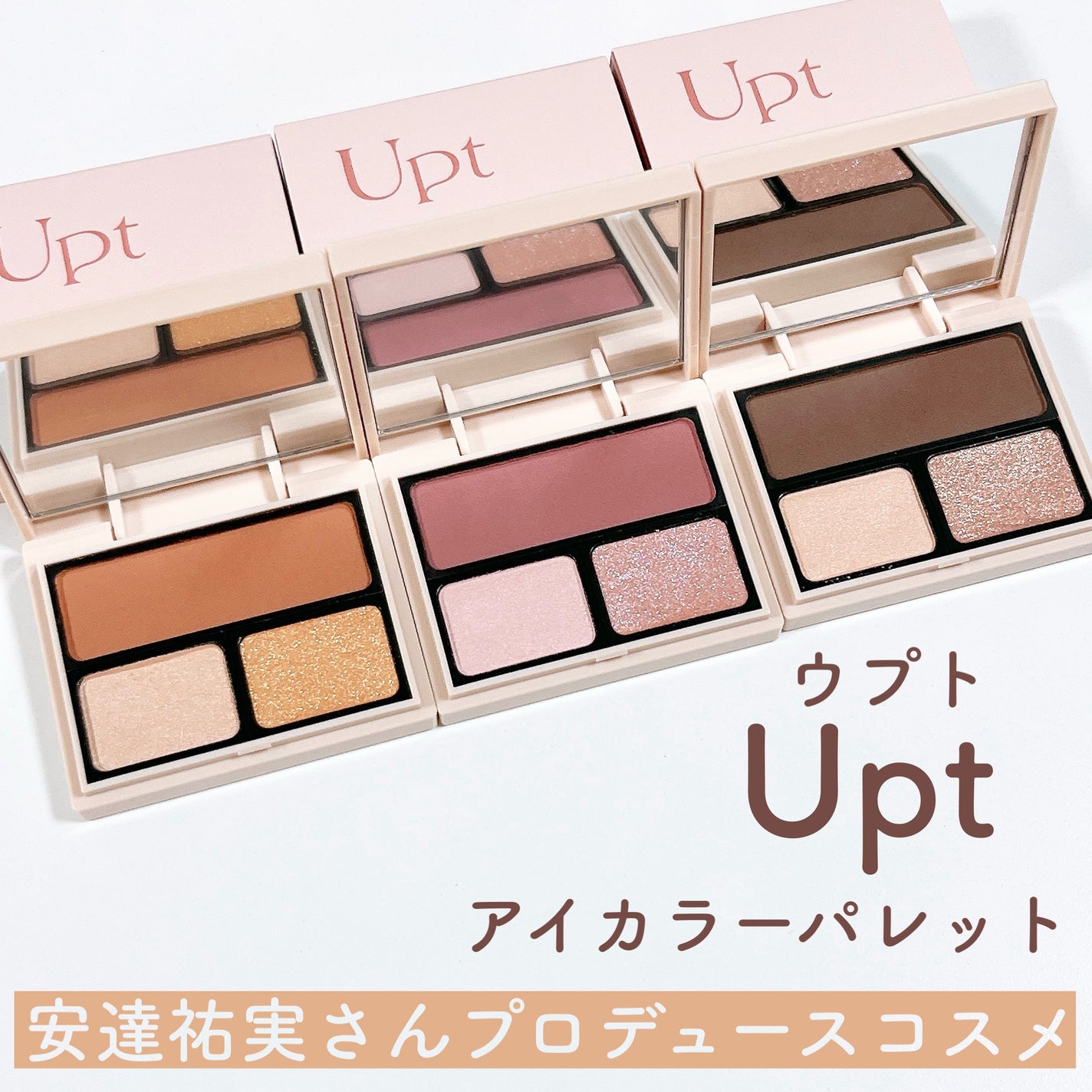 アイカラーパレット/Upt/アイシャドウパレットを使ったクチコミ(2枚目)
