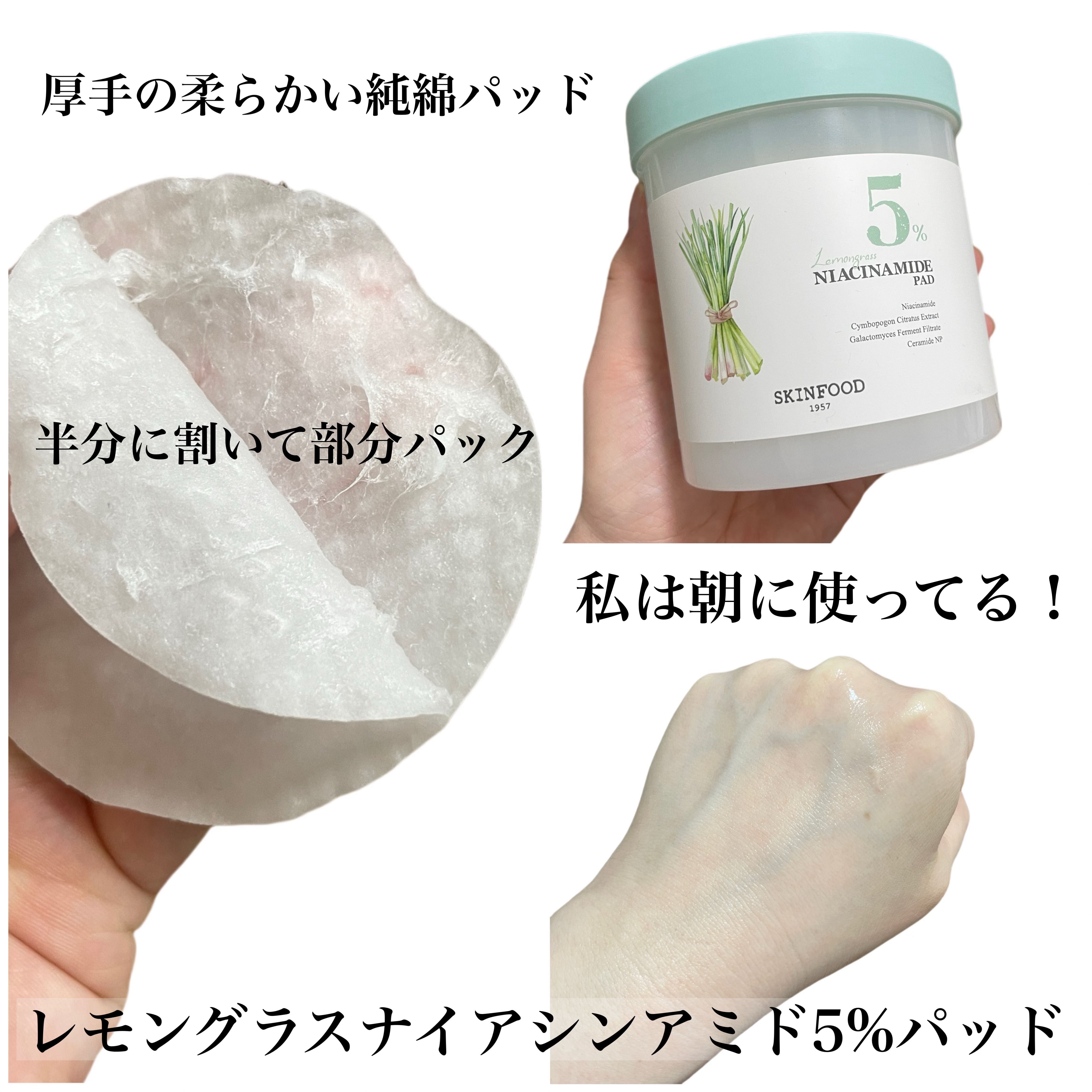 ナイアシンアミド5%パッド/SKINFOOD/その他スキンケアを使ったクチコミ（3枚目）