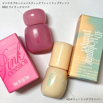 フィー 4Dボリューミングプランパー/fwee/リッププランパーを使ったクチコミ(2枚目)