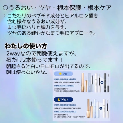 ロングアクティブアイラッシュセラム/COSNORI/まつげ美容液を使ったクチコミ(6枚目)