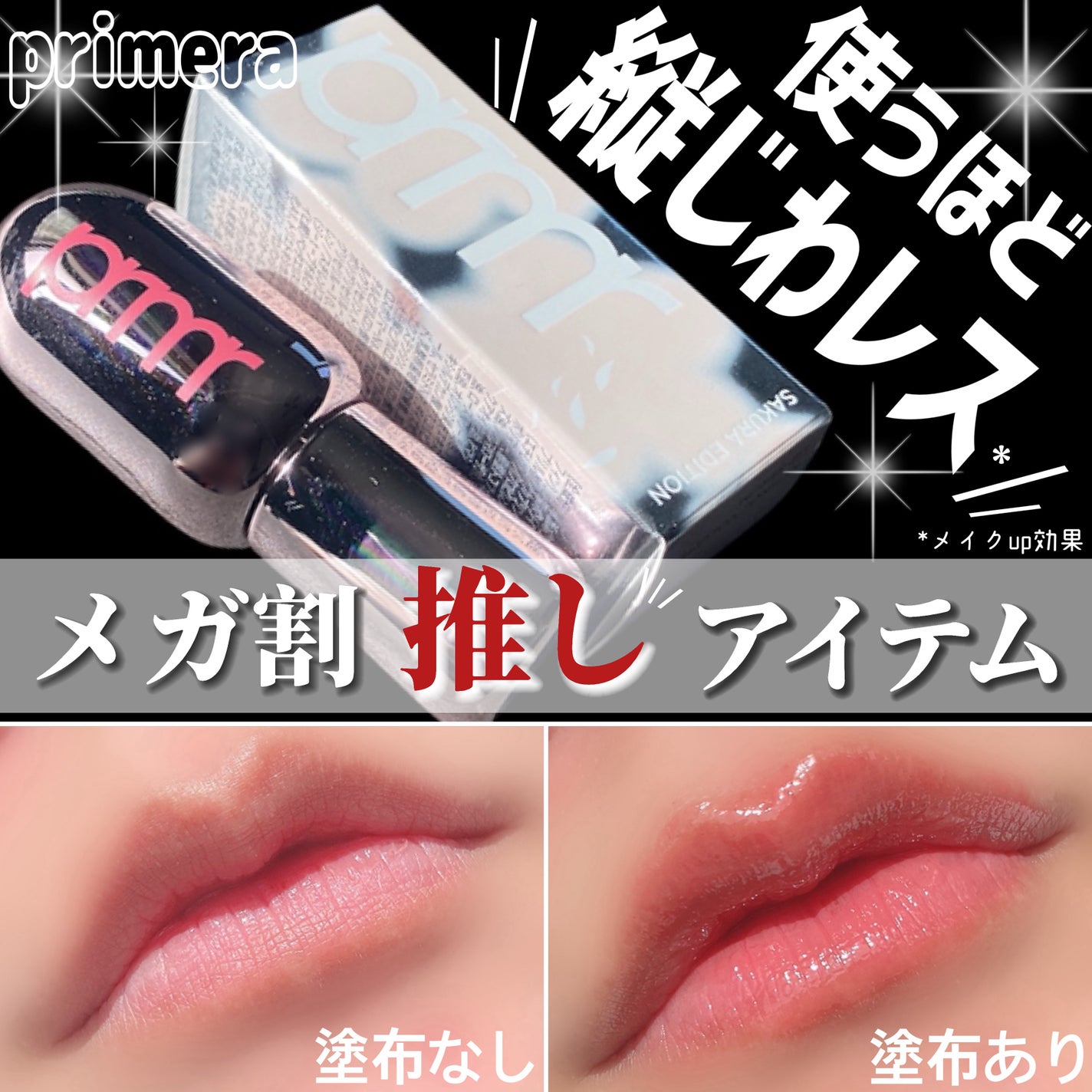 レチノール ボリューム リップセラム/primera/リップグロスを使ったクチコミ(1枚目)