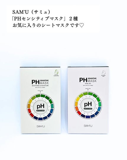 PHセンシティブマスクスージング&モイスト/SAM'U/シートマスク・パックを使ったクチコミ(9枚目)