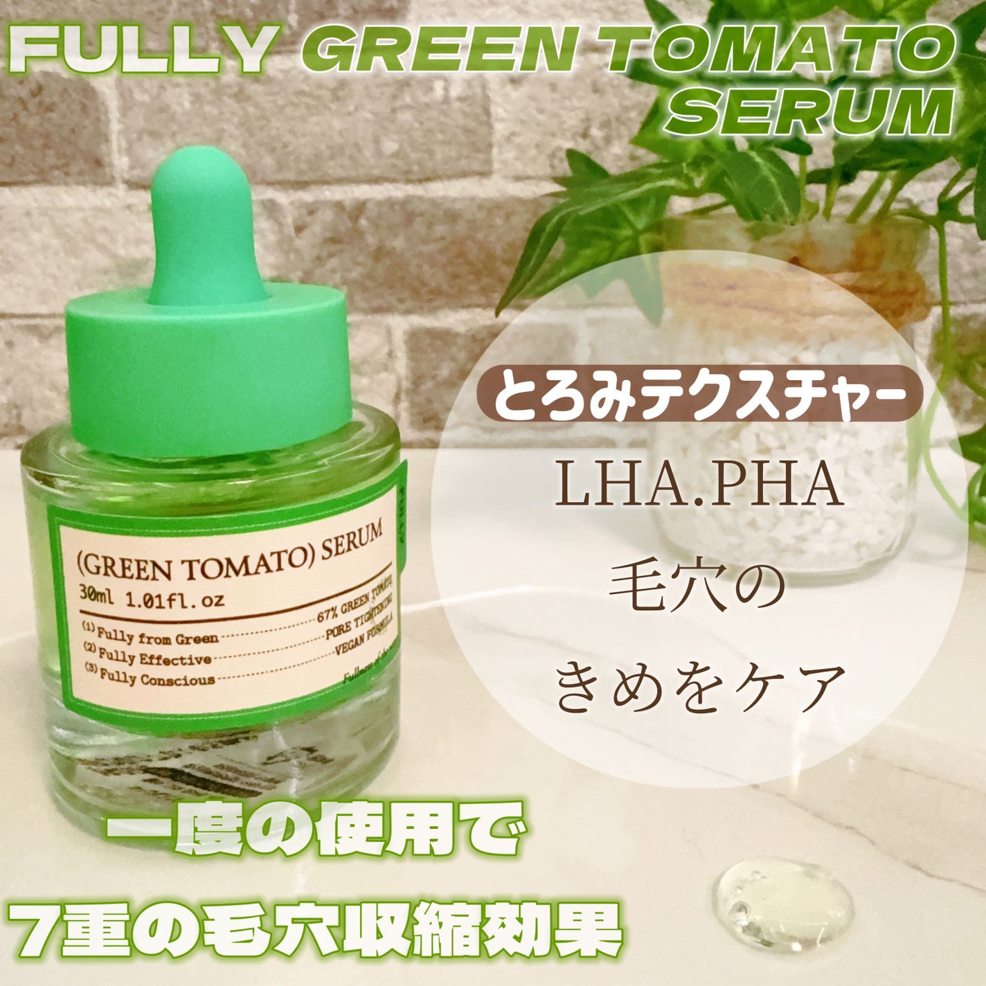 グリーントマトクリーム/FULLY/フェイスクリームを使ったクチコミ(3枚目)