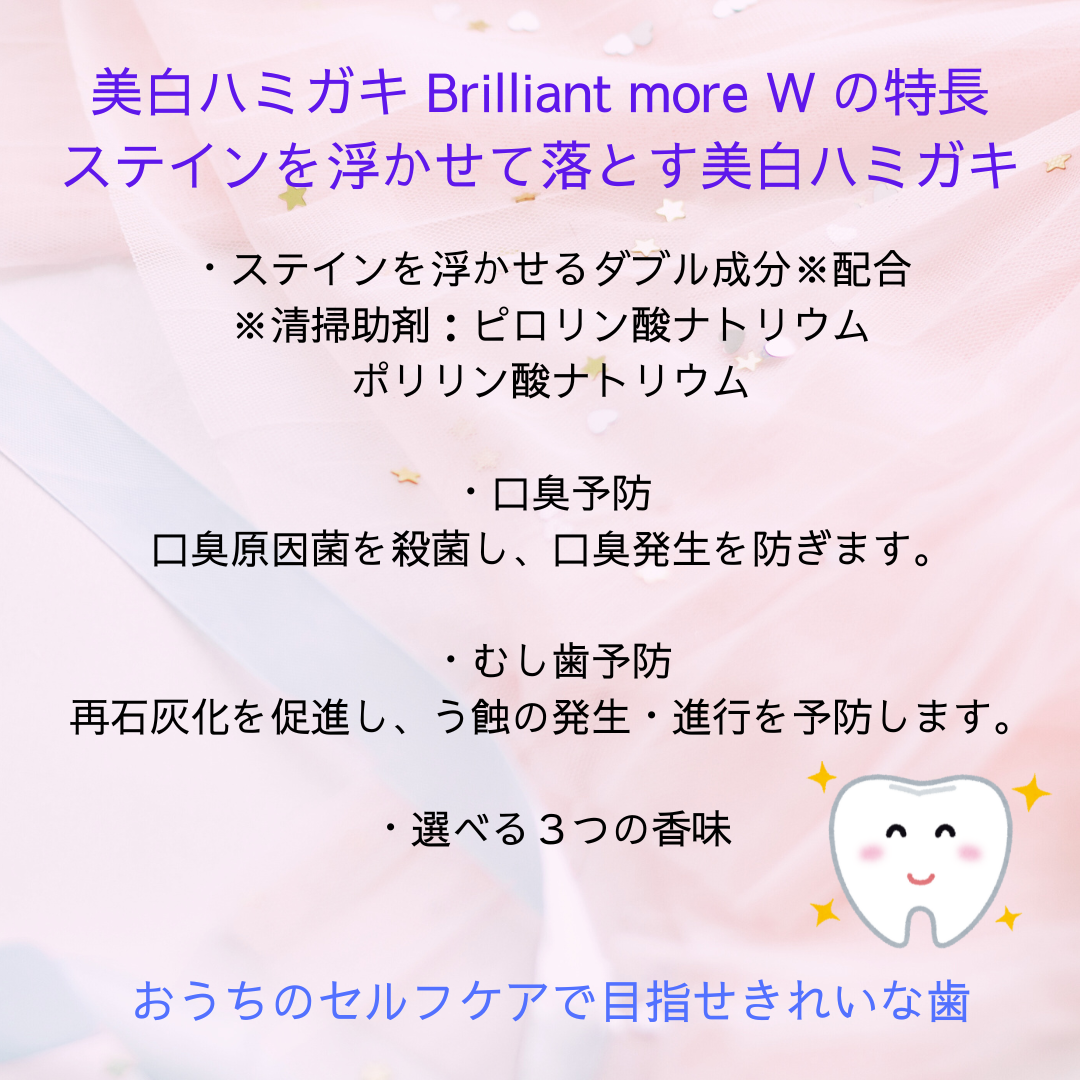 歯科用 Brilliant more/DENT./歯磨き粉を使ったクチコミ（3枚目）