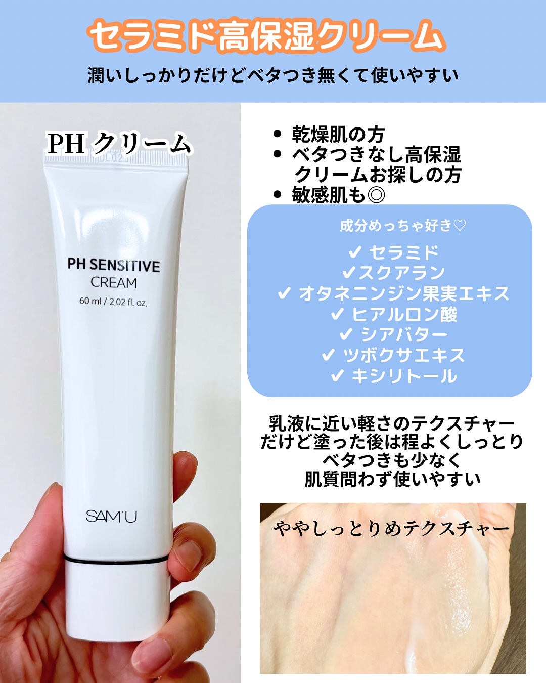 PHセンシティブクリームチューブ 60ml/SAM'U/フェイスクリームを使ったクチコミ（2枚目）