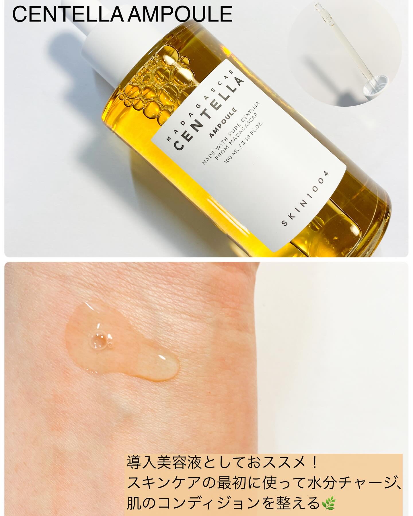 センテラ アンプル/SKIN1004/美容液を使ったクチコミ（2枚目）