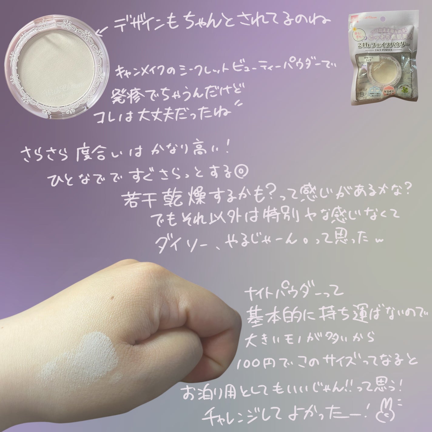&.with Charm 24hフェイスパウダー/DAISO/プレストパウダーを使ったクチコミ(2枚目)