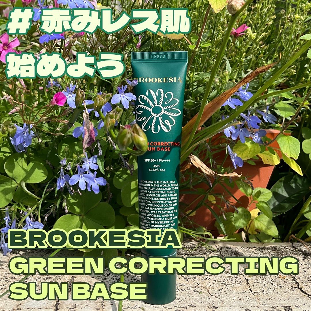 グリーンコレックティングサンベース/BROOKESIA/日焼け止めクリームを使ったクチコミ（1枚目）