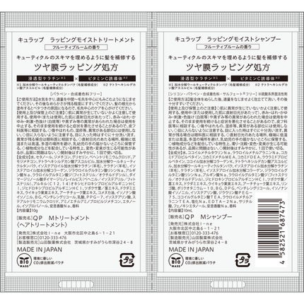 ラッピングモイストシャンプー/トリートメント/Qurap/市販シャンプーを使ったクチコミ(2枚目)