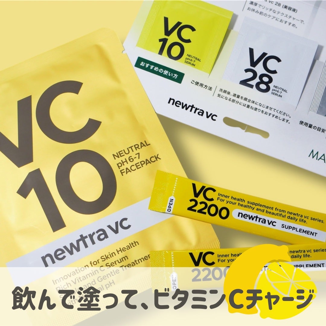 newtra vc10 フェイスマスク/newtra vc/シートマスク・パックを使ったクチコミ(1枚目)