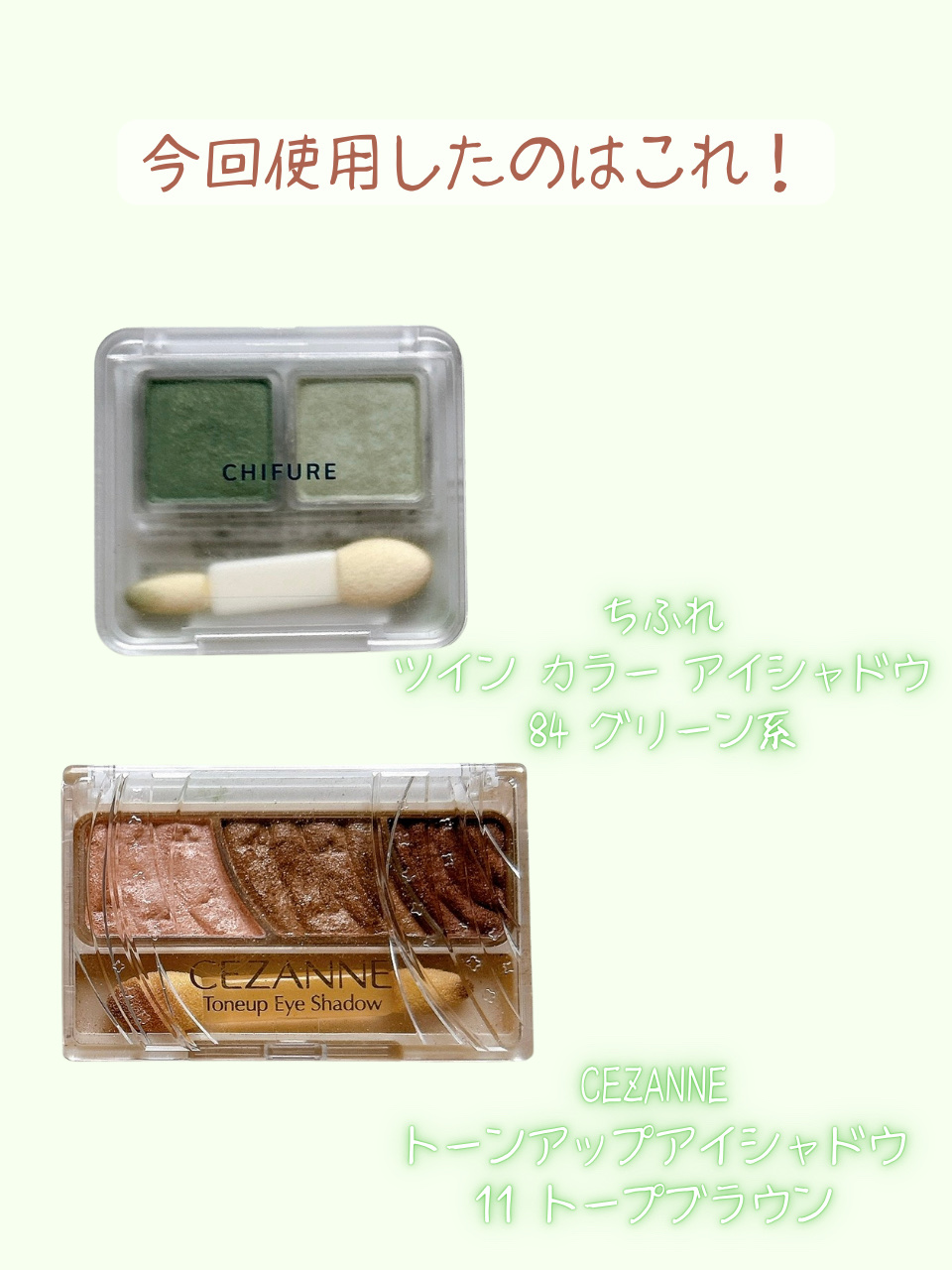 トーンアップアイシャドウ/CEZANNE/アイシャドウパレットを使ったクチコミ（2枚目）