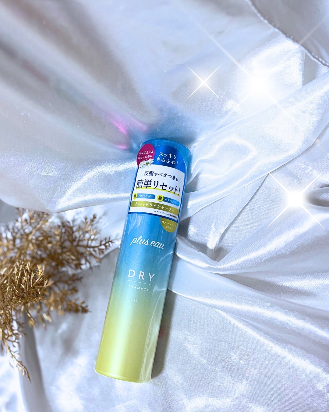 プリュスオー 2wayドライシャンプー/plus eau/ドライシャンプーを使ったクチコミ(4枚目)