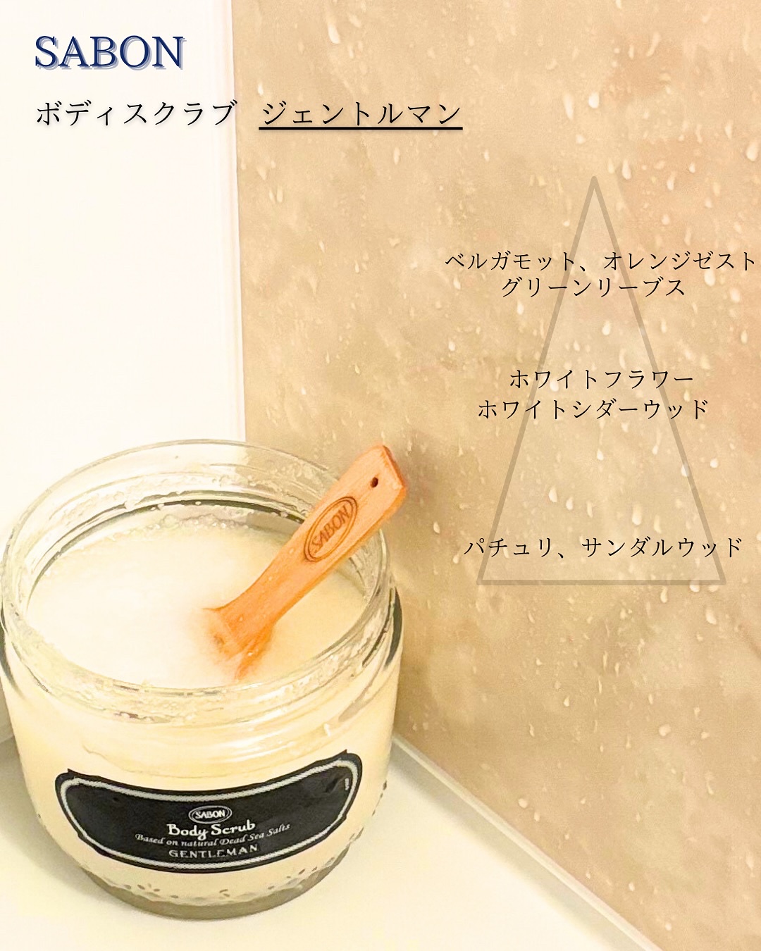 ボディスクラブ ジェントルマン/SABON/ボディスクラブを使ったクチコミ（2枚目）