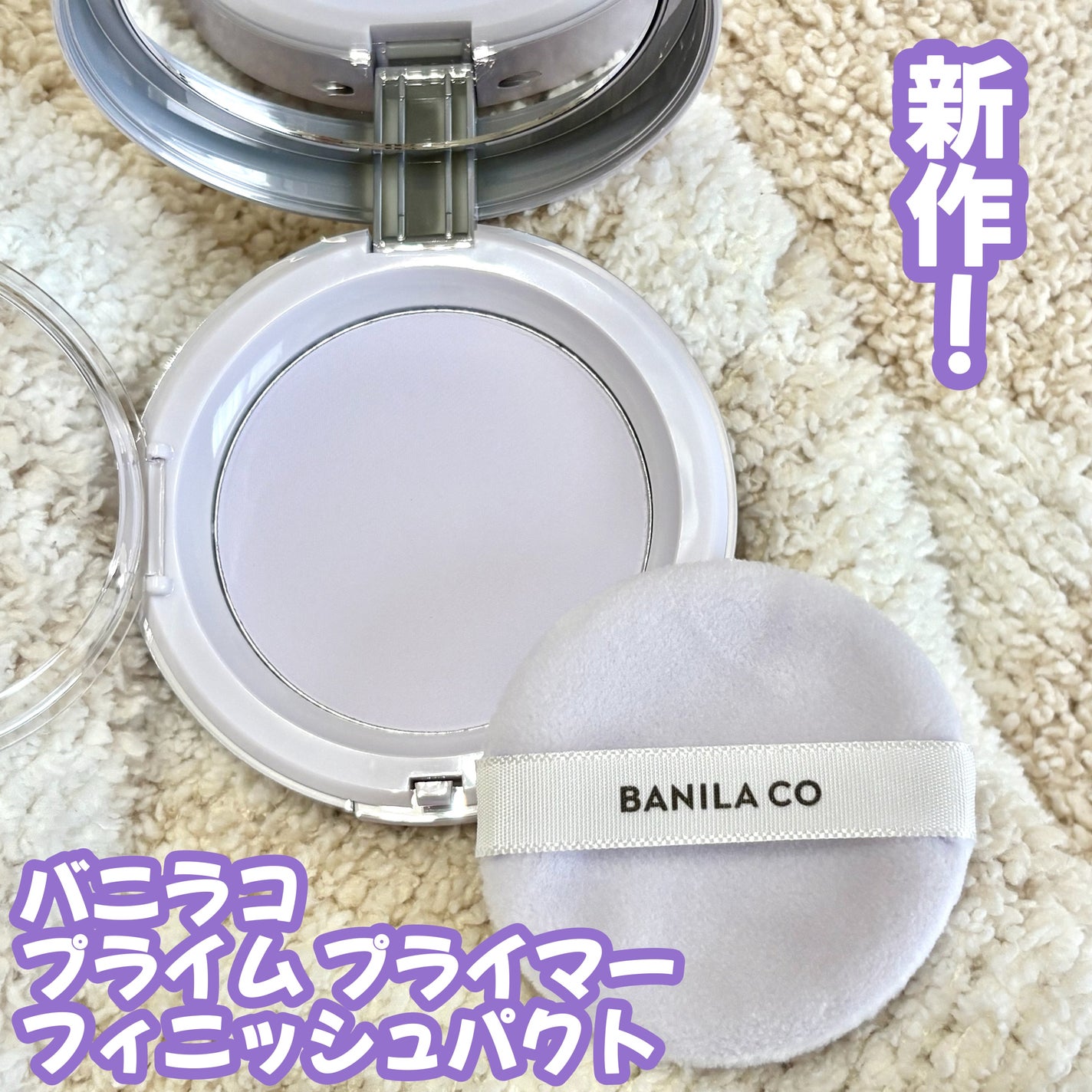 A on LIPS 「バニラコ@Banilaco_Japanプライムプライマーフィニ..」(1枚目)