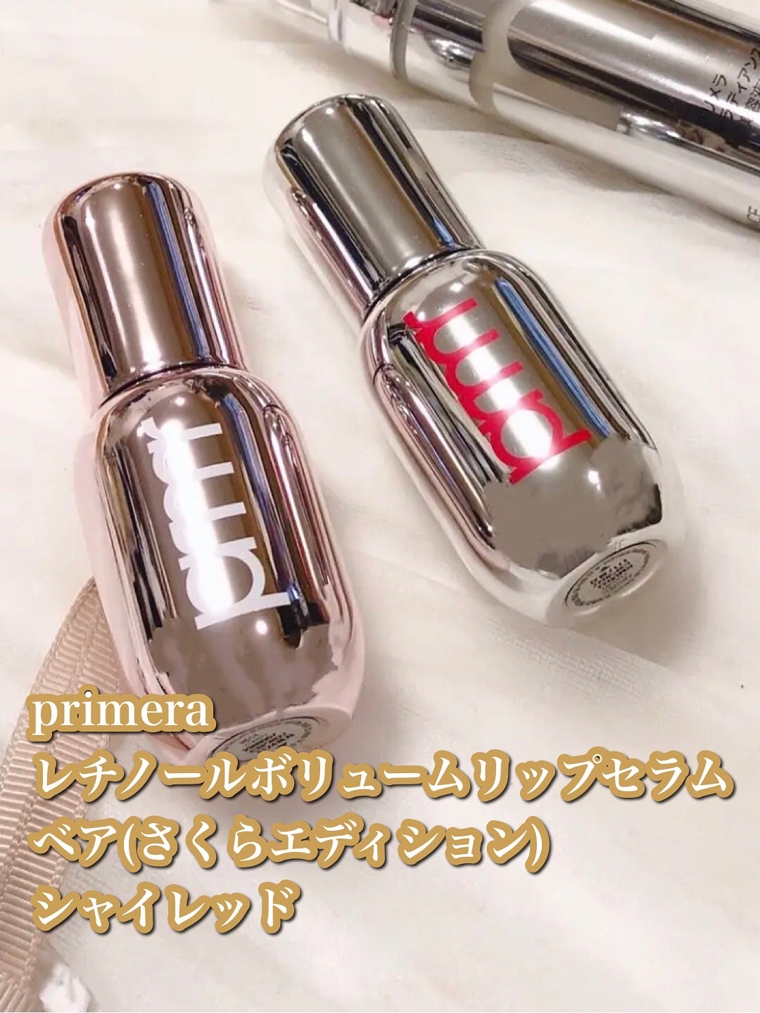 レチノール ボリューム リップセラム/primera/リップグロスを使ったクチコミ(4枚目)