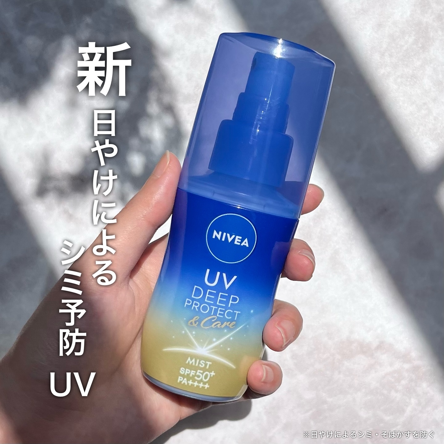 ニベアUV ディーププロテクト＆ケア ミルクミスト/ニベア/日焼け止めミスト・スプレーを使ったクチコミ（1枚目）