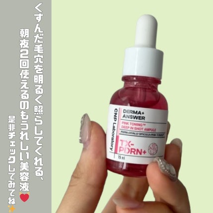 ピンクトーニング™︎ディープインショットアンプル/CNP Laboratory/美容液を使ったクチコミ(4枚目)