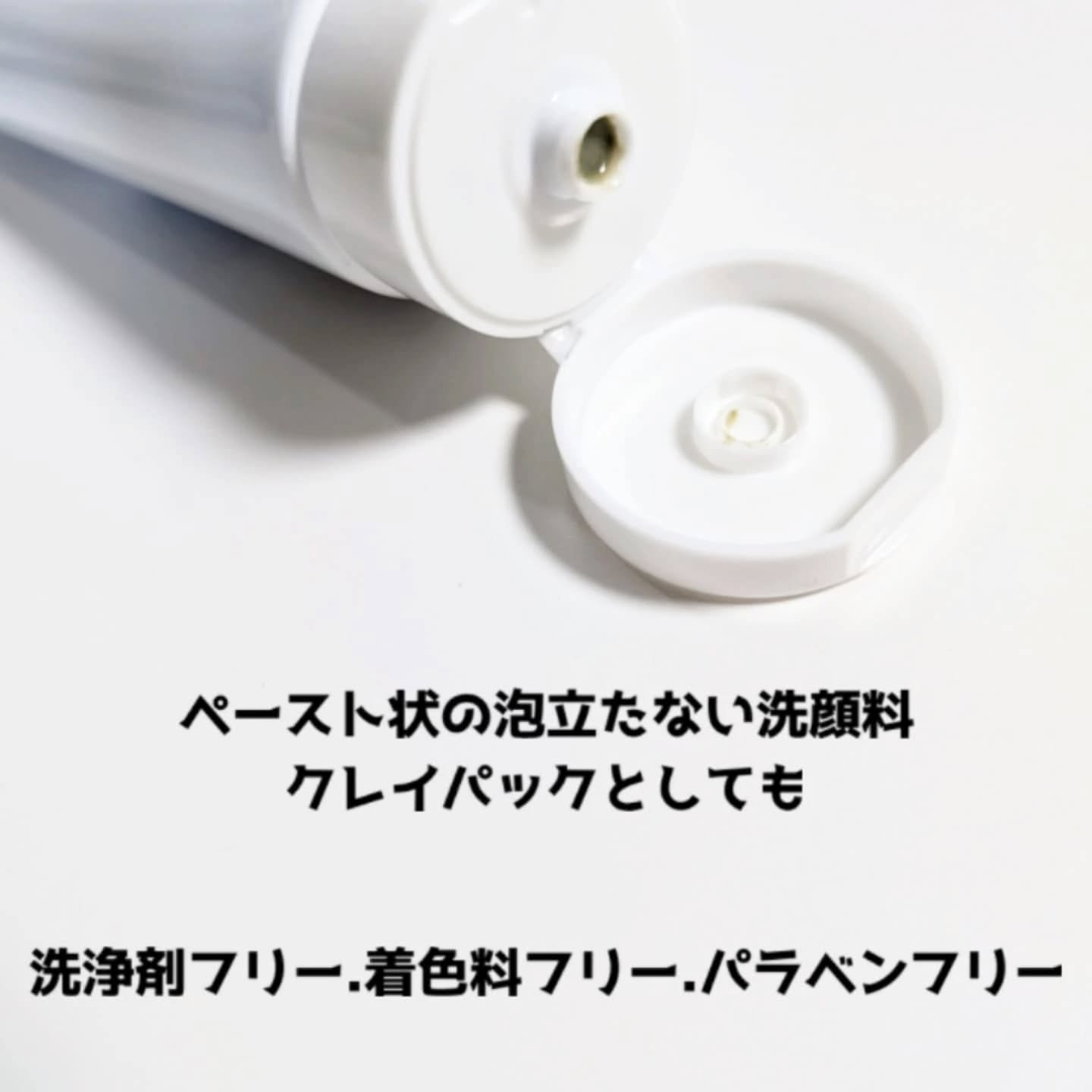  クレイル クリーミーペースト/clargile/その他洗顔料を使ったクチコミ（2枚目）