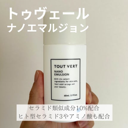浸透湿潤セラミド10%★ナノエマルジョン/TOUT VERT/乳液を使ったクチコミ(2枚目)