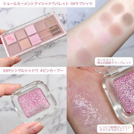MDショールモーメント アイシャドウパレット/mude/アイシャドウパレットを使ったクチコミ(2枚目)