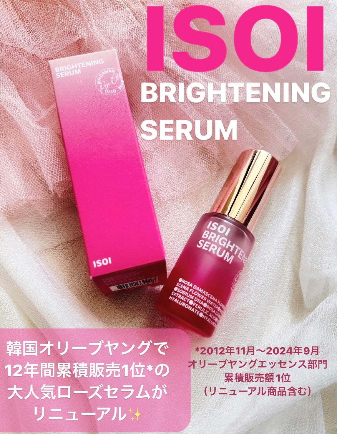 ブライトニングセラム /ISOI/美容液を使ったクチコミ(1枚目)