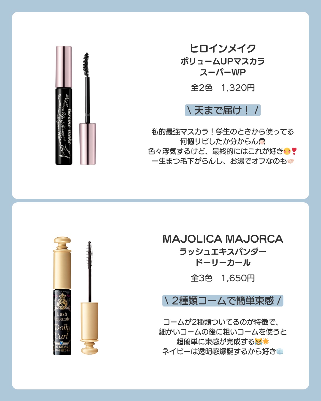 ロング＆カールマスカラ アドバンストフィルム/ヒロインメイク/マスカラを使ったクチコミ（3枚目）