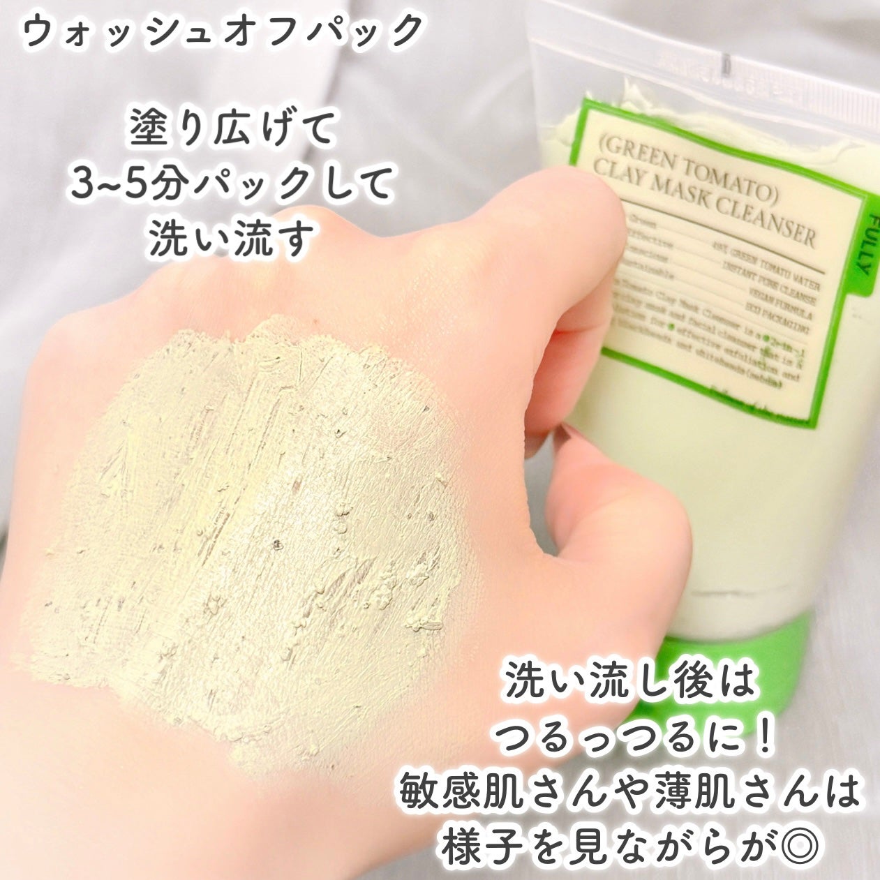 グリーントマトクレイマスククレンザー/FULLY/洗い流すパック・マスクを使ったクチコミ(4枚目)