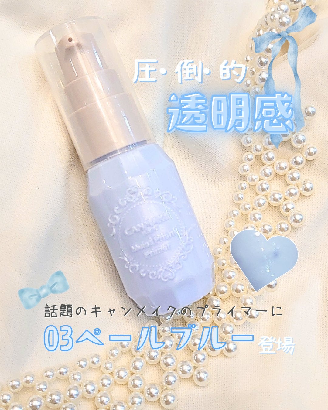 モイストプリズムプライマー/キャンメイク/化粧下地を使ったクチコミ(1枚目)