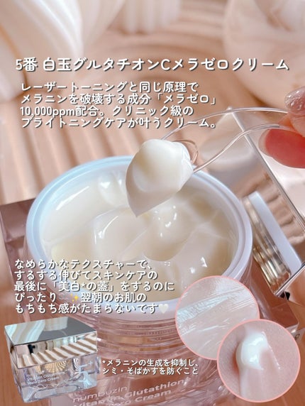 5番 白玉グルタチオンC美容液/numbuzin/美容液を使ったクチコミ(5枚目)