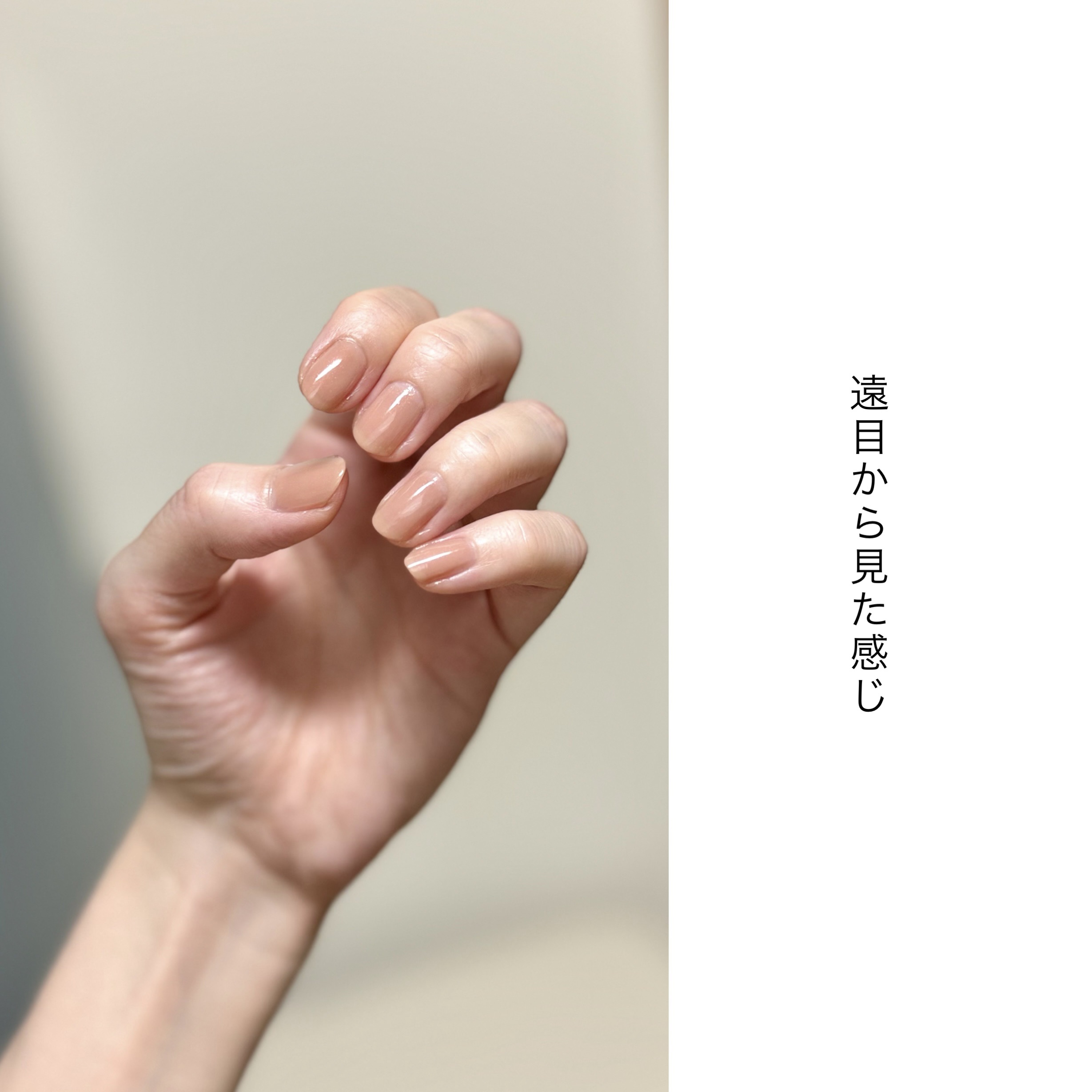 オサジ アップリフト ネイルカラー/OSAJI/マニキュアを使ったクチコミ（3枚目）