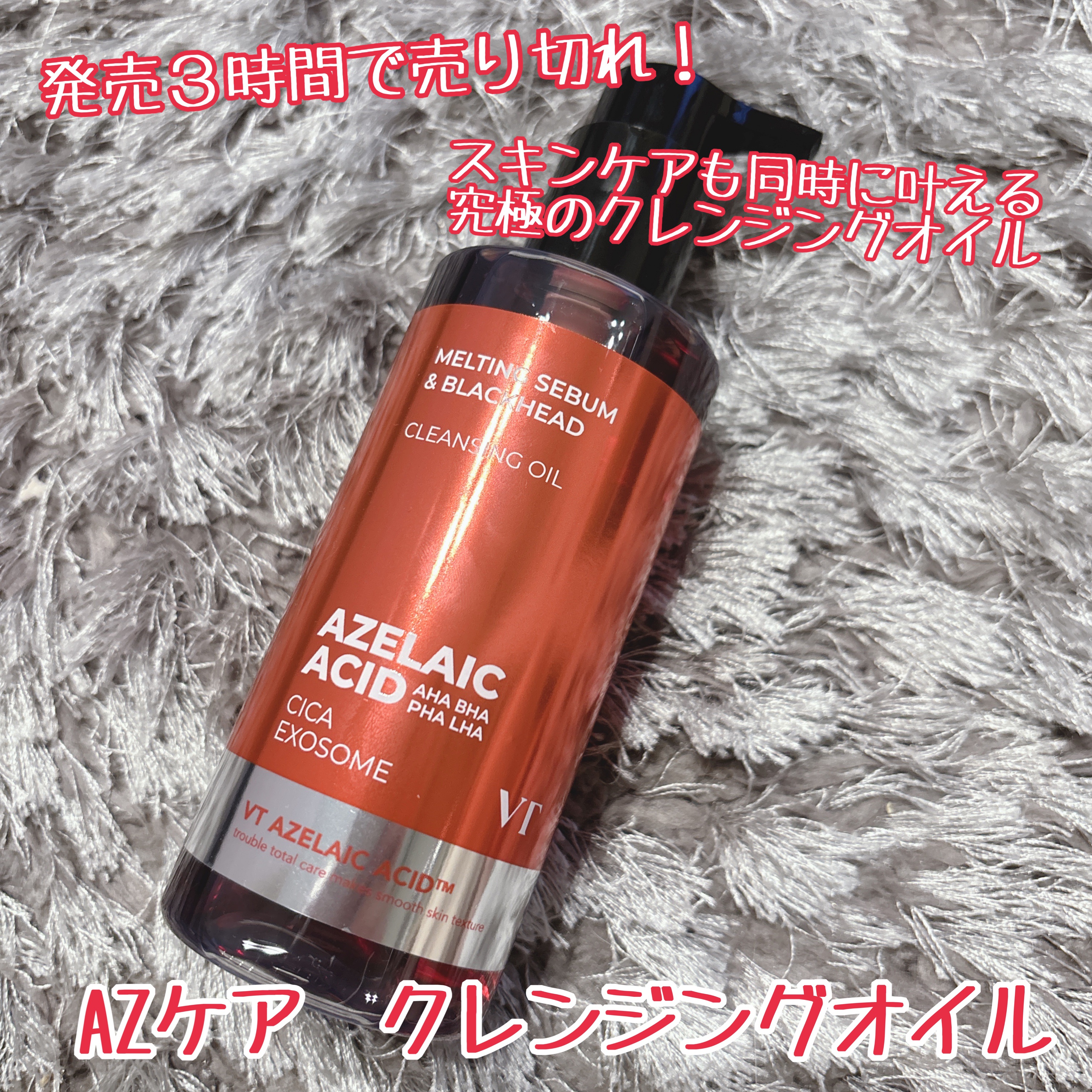 AZケア クレンジングオイル/VT/オイルクレンジングを使ったクチコミ（1枚目）