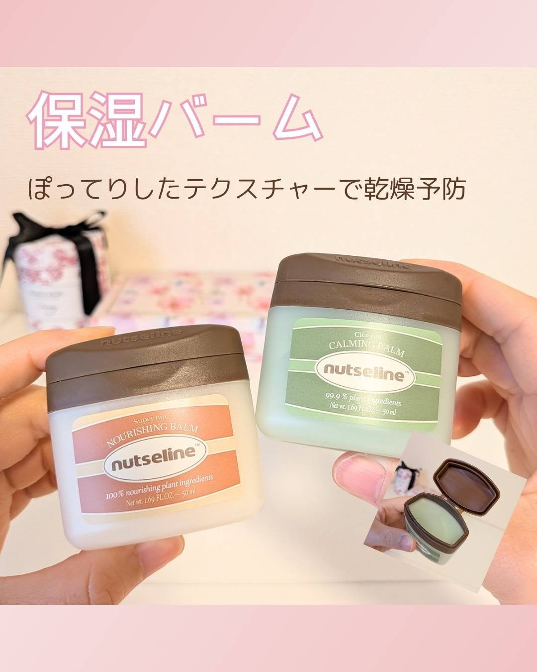 スーパーナッツナリッシングバーム/ナッツセリン/ボディクリームを使ったクチコミ(2枚目)