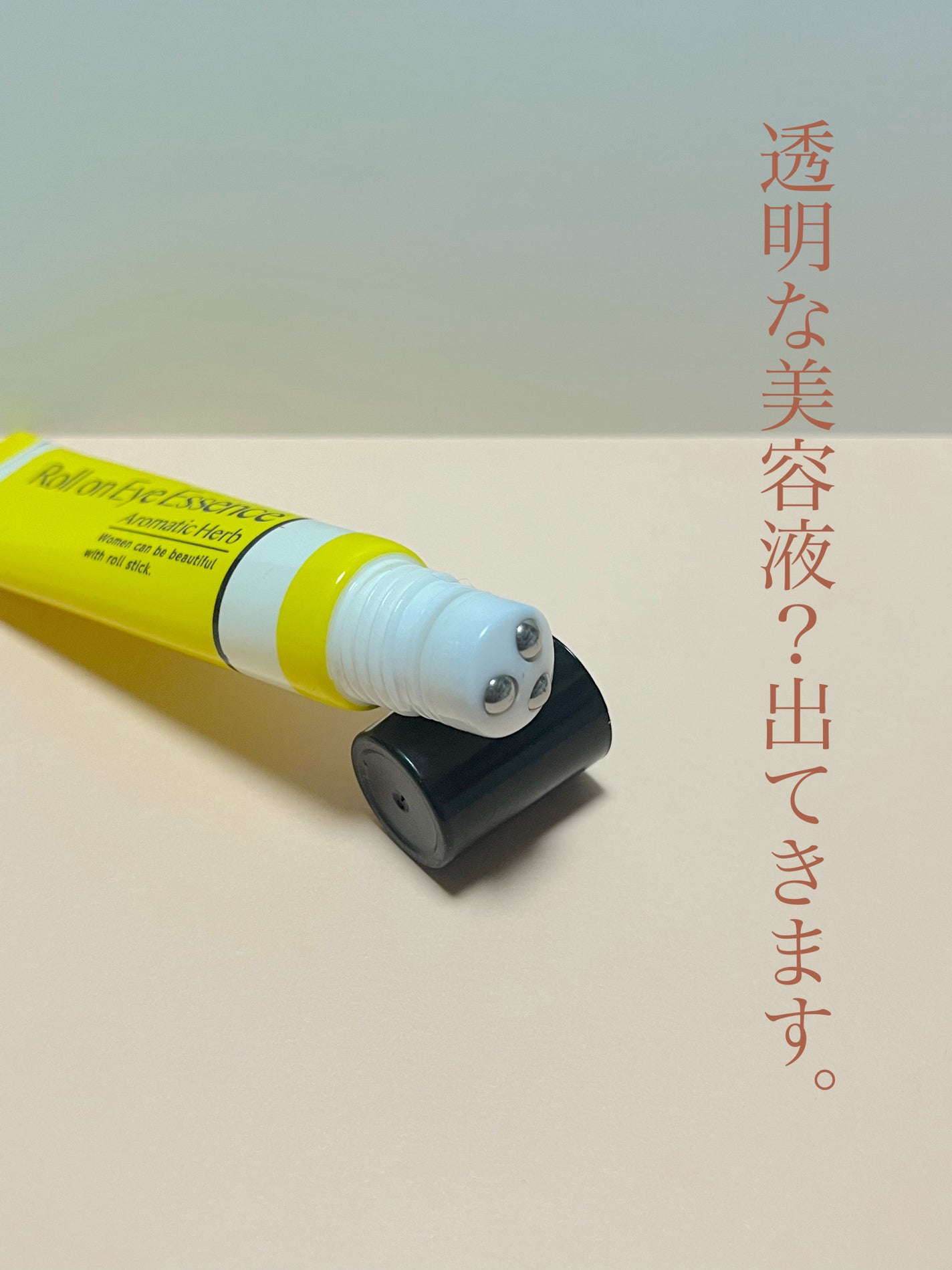 ロールオンアイエッセンス/コンプレスキュー/アイケア・アイクリームを使ったクチコミ(2枚目)